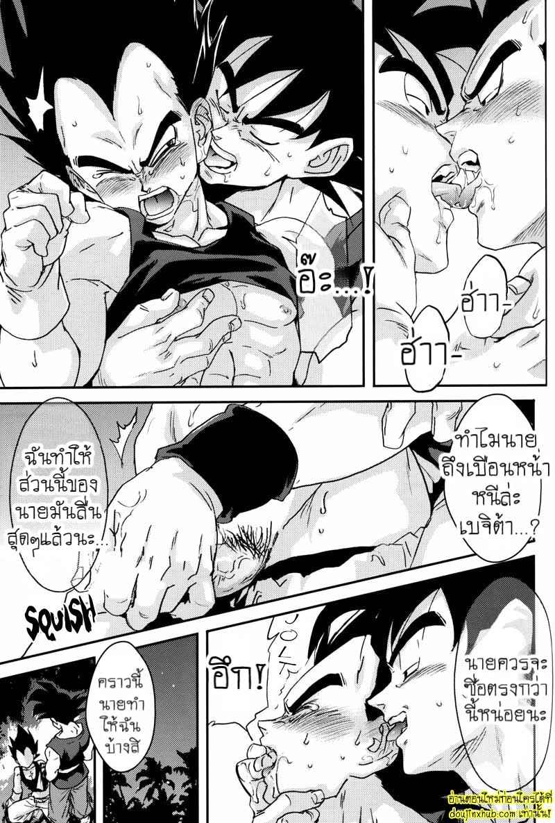 ดราก้อนบอลแห่งราคะโกคูจัดเต็มเบจิต้า